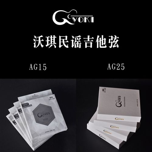 沃琪Voki吉他琴弦 民谣吉他琴弦 AG15/AG25