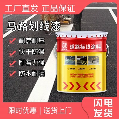 乐波马路划线漆专用黄色面漆球场地面停车位道路标线油漆白色路面