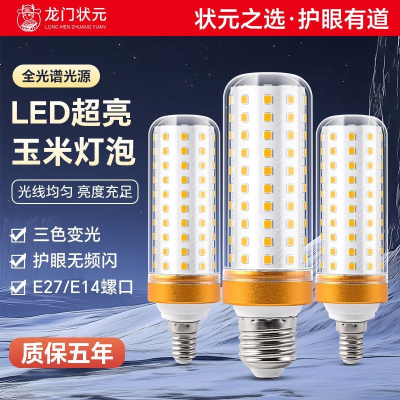 led节能玉米灯e14全光谱家用吊灯e27玉米护眼灯泡商用高亮螺口灯,家装灯饰光源,LED玉米灯,淘宝优惠券,粉丝福利购,淘宝优惠卷