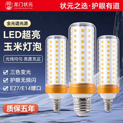 led节能玉米灯e14全光谱家用吊灯e27玉米护眼灯泡商用高亮螺口灯
