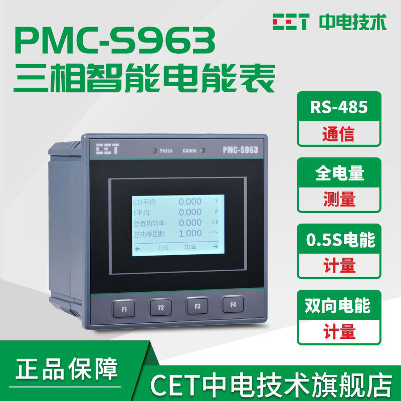 深圳中电PMC-S963三相数字式多功能测控电表 数显电能表 现货免邮