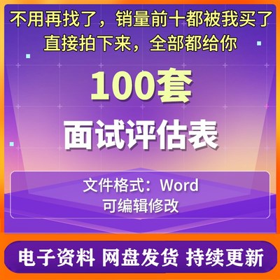 面试评估表登记评分估定价招聘人事行政公司企业excel模板力资源