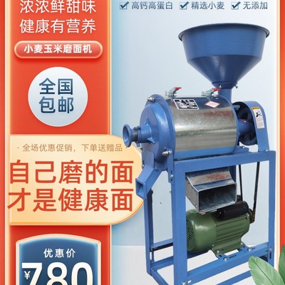 小麦磨面机家用小型面粉机细荞麦玉米麦麸分离粉碎机打面设备机器