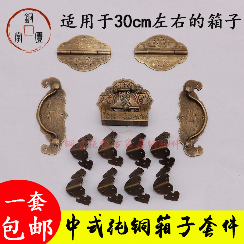 包角五金樟木箱铜配件 箱扣首饰盒箱牌仿古铜套件搭扣木箱子锁扣