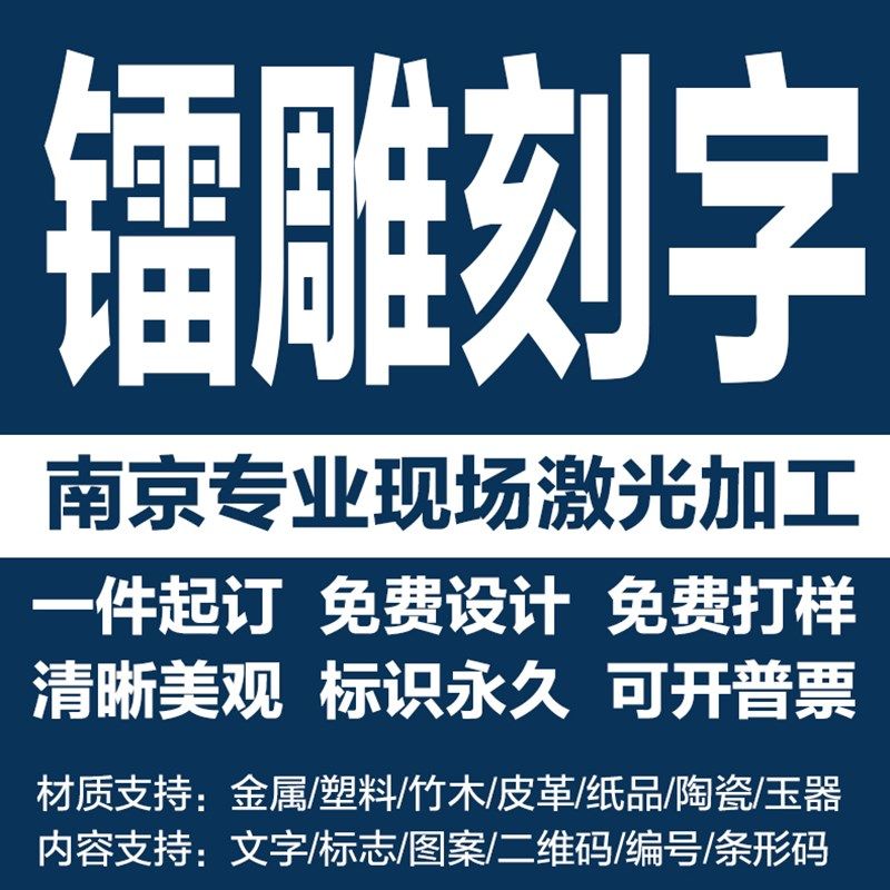激光加工服务打刻定制镭射镭雕激光刻字激光打刻机激光刻字定制,五金/工具,雕刻机,淘宝优惠券,粉丝福利购,淘宝优惠卷