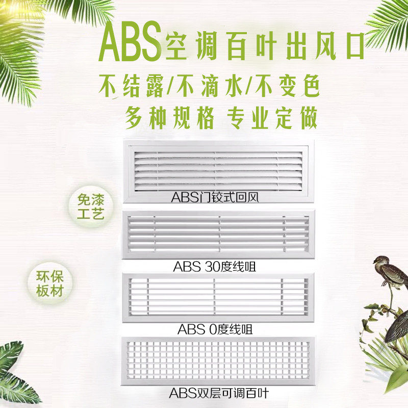 定做ABS中央空调出风口回风口可调格栅百叶门塑钢检修百叶窗装饰,电子/电工,室内新风系统,淘宝优惠券,粉丝福利购,淘宝优惠卷