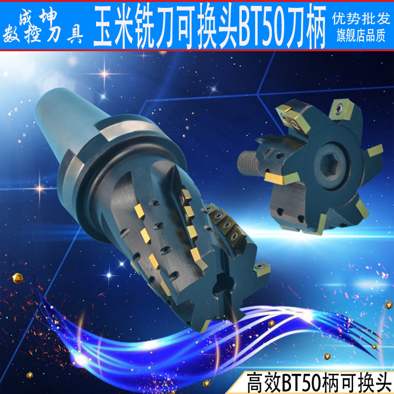 整体BT50柄可换头可转位螺旋玉米铣刀切削铣刀带柄端盖粗皮铣刀柄,五金/工具,其他铣刀,淘宝优惠券,粉丝福利购,淘宝优惠卷