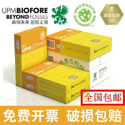 欣乐a4打印纸整箱a4纸打印纸打印机专用a4纸500张一包黄欣乐