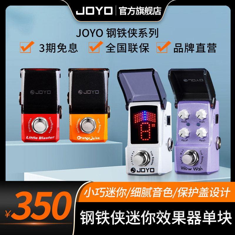 JOYO电吉他单块效果器迷你钢铁侠失真过载合唱压缩降噪箱头模拟
