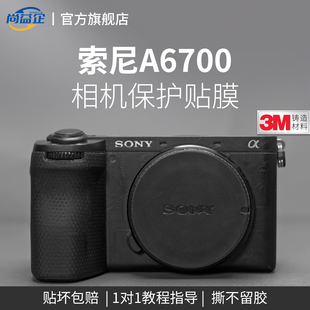 适用于索尼A6700相机贴纸SONY机身保护贴膜a6700全包3M全包防刮磨砂素皮装 饰配件