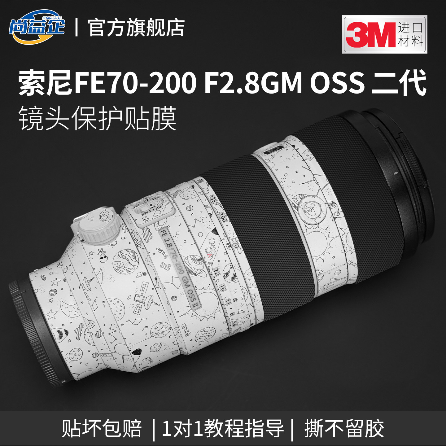 适用于索尼 70-200F2.8 GM二代镜头保护70200 OSS II贴膜3M贴纸改装配件,3C数码配件,屏幕保护膜,淘宝优惠券,粉丝福利购,淘宝优惠卷