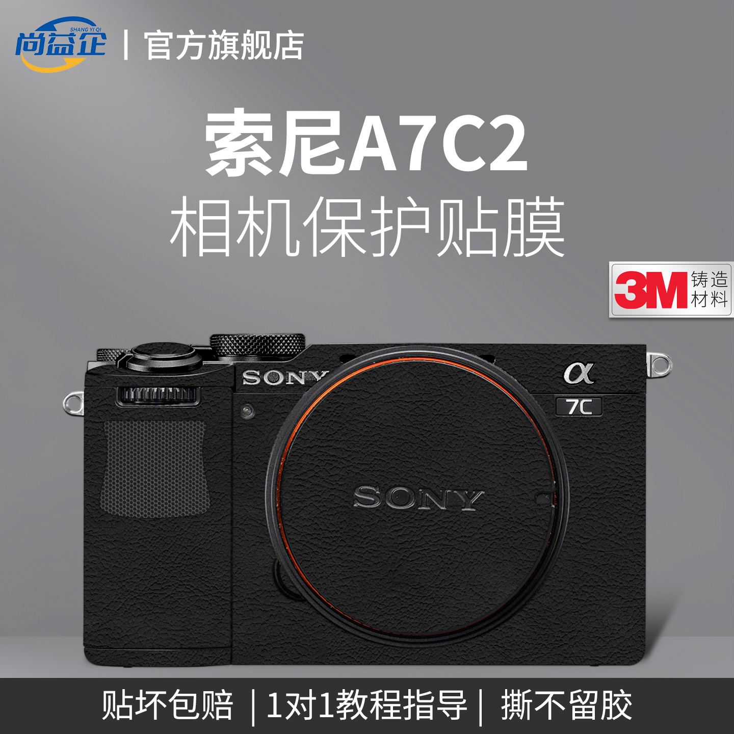 适用于索尼A7C二代相机贴纸a7C2