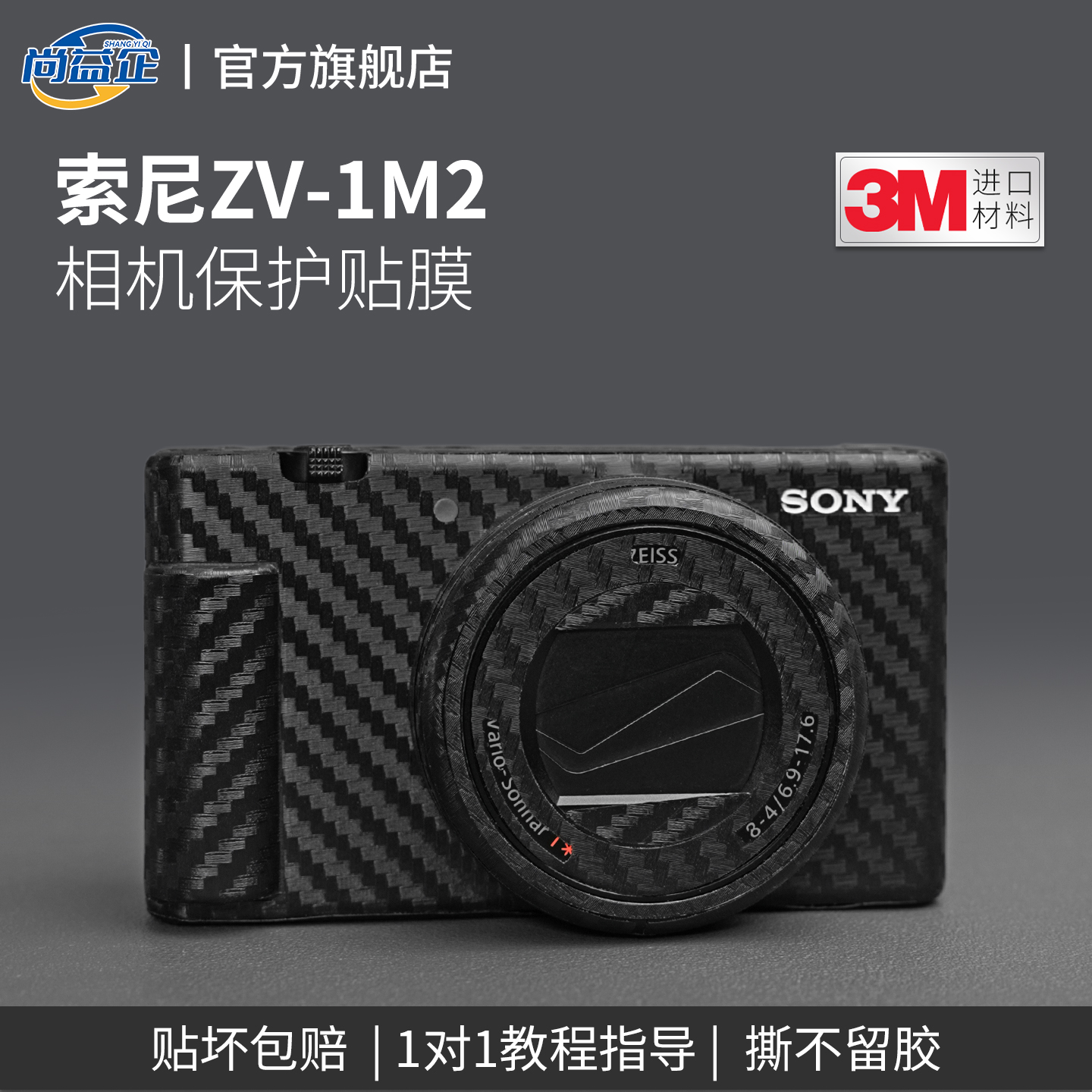 适用索尼SONYZV-1二代相机贴纸