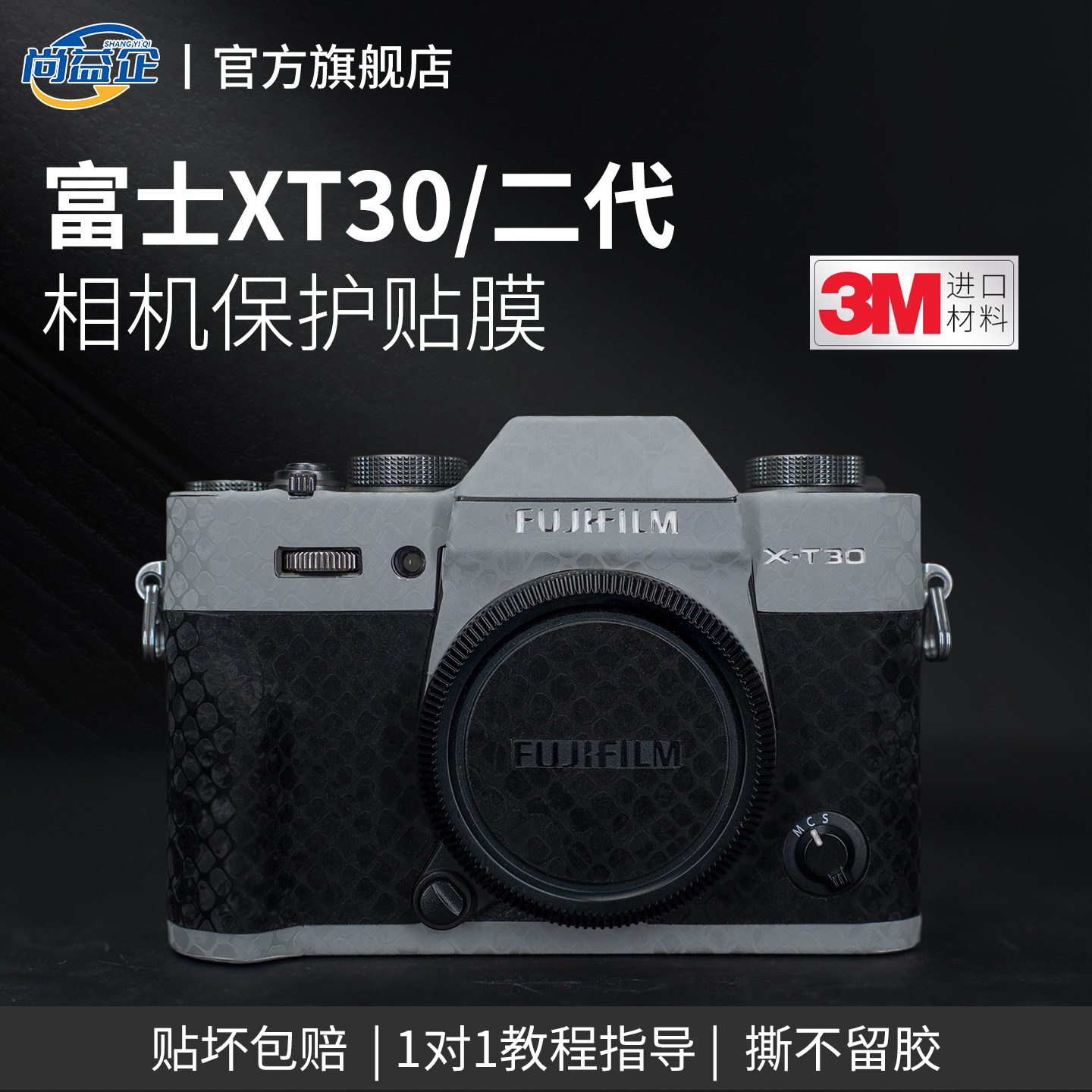 适用fujifilm富士X-T30III相机机身保护贴膜保护套X-T30三代二代贴纸xt30膜xt30ii贴皮相机贴膜透明3M材质