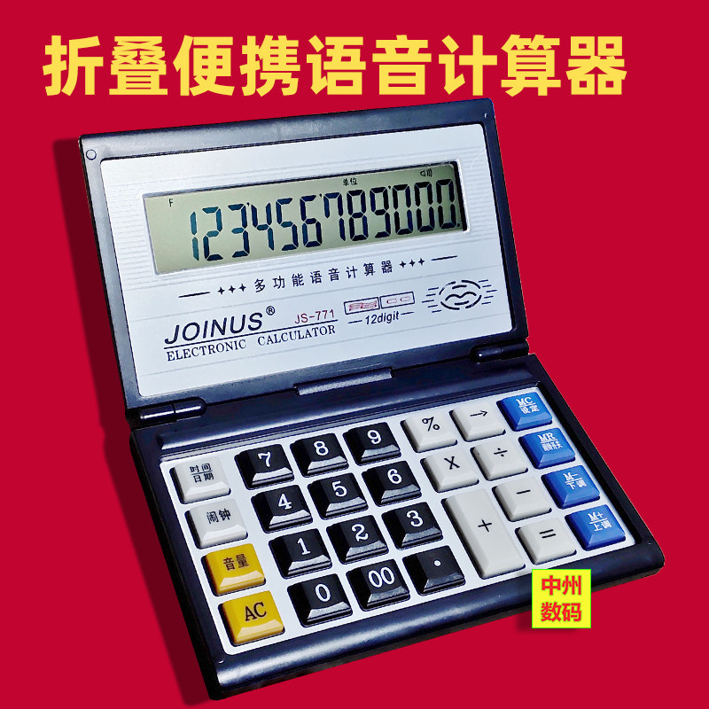 计算器衆成会计办公小型摺叠可携式翻盖语音大号按键财务771计算