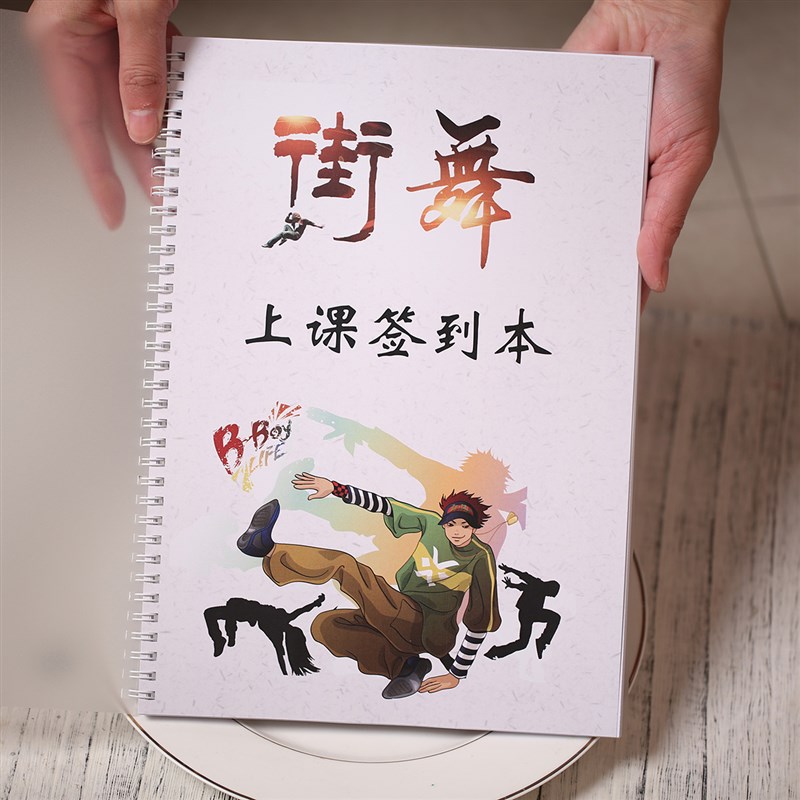 街舞课时记录卡艺术培训班学生上课考勤签课表定制签到表笔记本