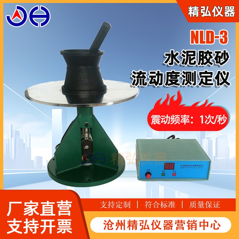 水泥胶砂流动度测定仪NLD-3型优质型电动跳桌戴维试模捣棒控制器