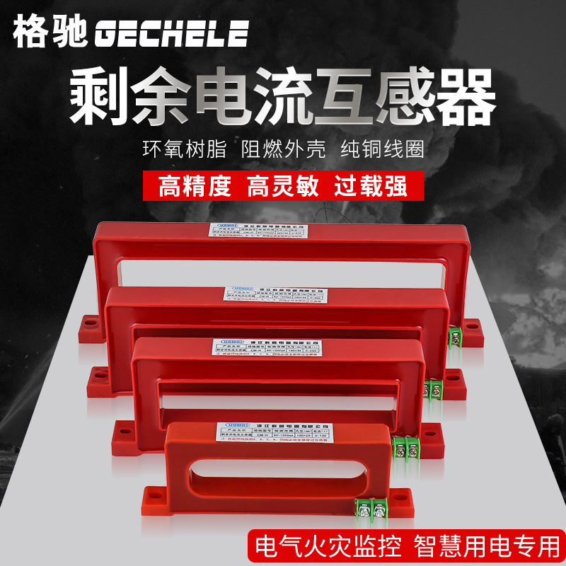 剩余电流式电火灾互感器100A250A400A630A电气火灾传感器 开口式