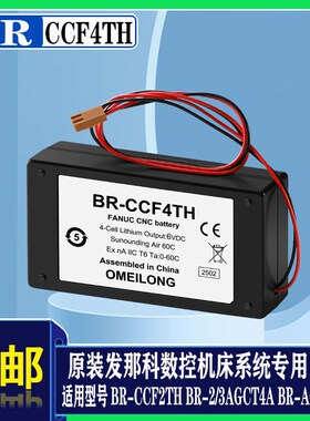 发那科数控机床系统6V替代电池BR-CCF2TH BR-2/3AGCT4A BR-AGCF2W