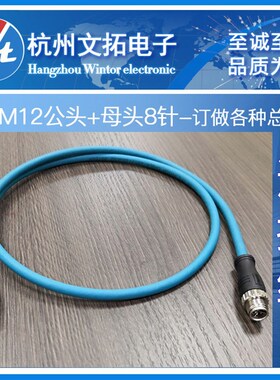 M12-X型8芯8Pin转RJ45连接线Cat6A工业千兆网线M12-RJ45屏蔽线缆