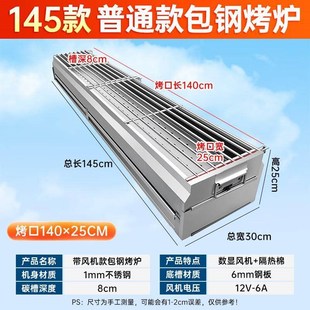 25cm 橙央 145 包钢烧烤炉 不锈钢包钢烧烤炉烤串炉商 普通款