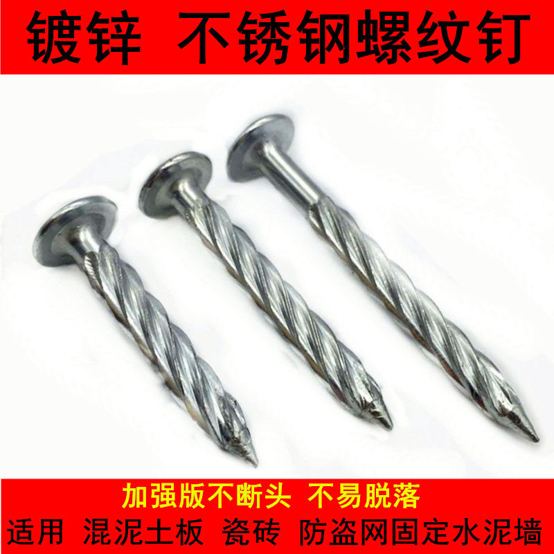 不锈钢螺纹钉子 M8平圆头自攻水泥钢钉防盗网固定螺丝 镀锌螺纹钉,五金/工具,螺钉,淘宝优惠券,粉丝福利购,淘宝优惠卷