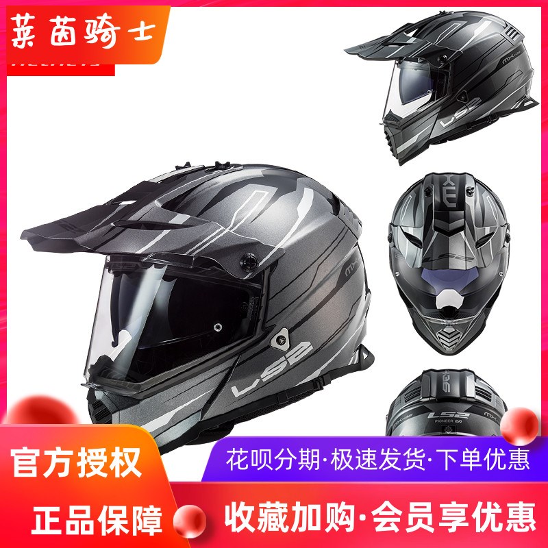 LS2拉力盔摩托车头盔男女春夏机车越野盔双镜片全盔摩旅装备MX436