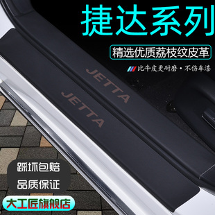 大众捷达VS5汽车内装饰用品大全vs7改装配件VA3门槛条脚踏板22款