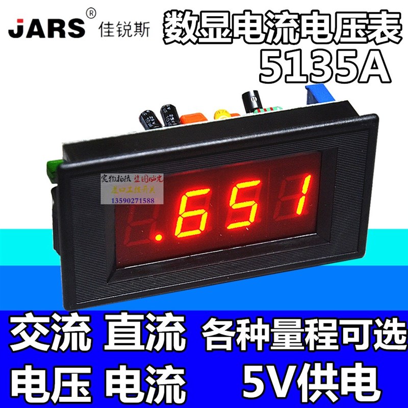 5135A 三位半/数显电流表 LED 数字直流电流表 电压表DC 高精度