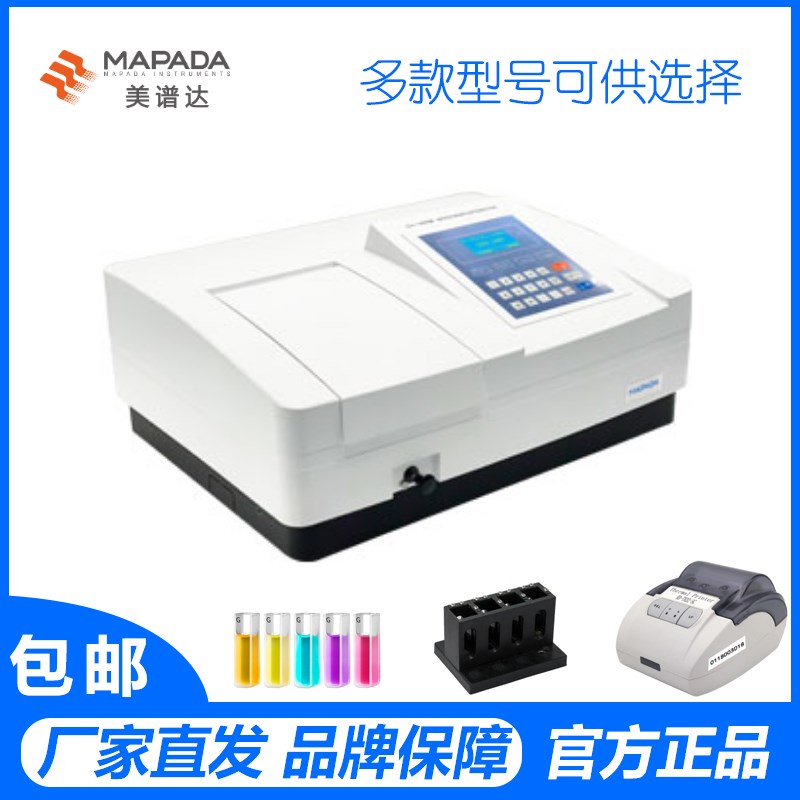 美谱达V-1600 UV-1800PC紫外可见分光光度计UV3200光度测量光谱仪