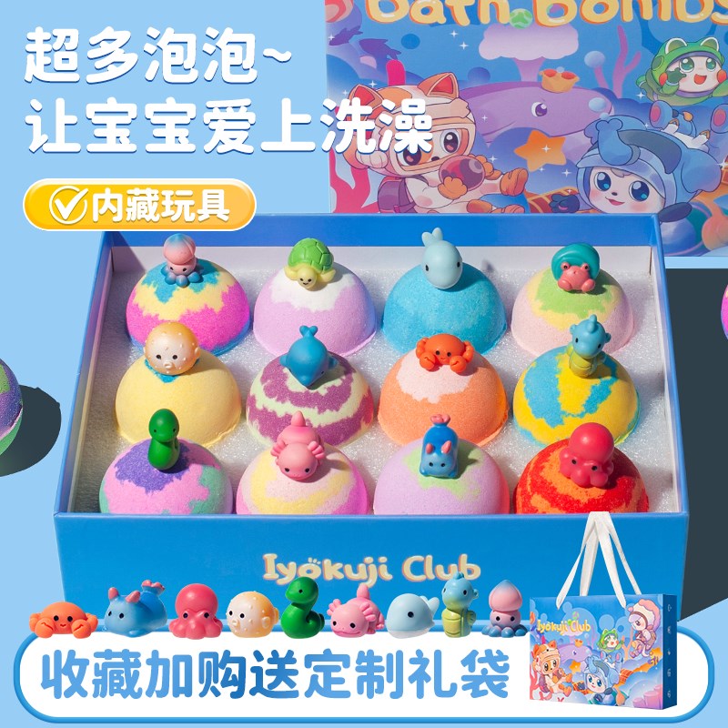 IYOKUJI CLUB泡澡球儿童专用泡泡浴浴缸沐浴球洗澡球精油球礼盒装