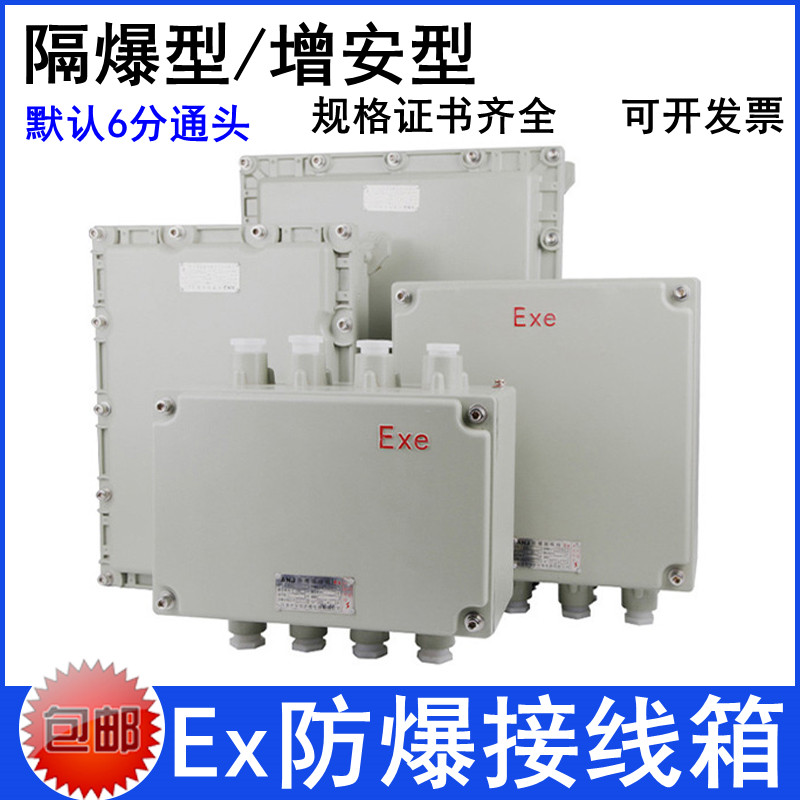 Ex防爆电箱接线箱控制箱空开漏保防爆配电箱隔爆 增安400*300*150