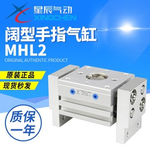20宽阔型气爪MHL2 20D 星辰HFT10 25D D2手指气缸