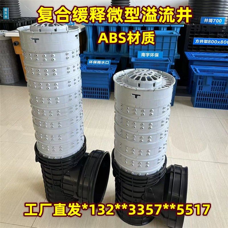 覆合缓释微型溢流口ABS材质雨水井篦子海绵城市专用渗透井检查井,基础建材,排水沟槽/盖板,淘宝优惠券,粉丝福利购,淘宝优惠卷
