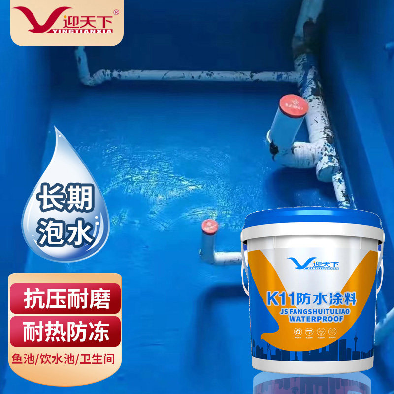 卫生间房屋顶浴室阳台水池K11防水涂料鱼池裂缝补漏材料防漏胶漆,基础建材,防水涂料,淘宝优惠券,粉丝福利购,淘宝优惠卷