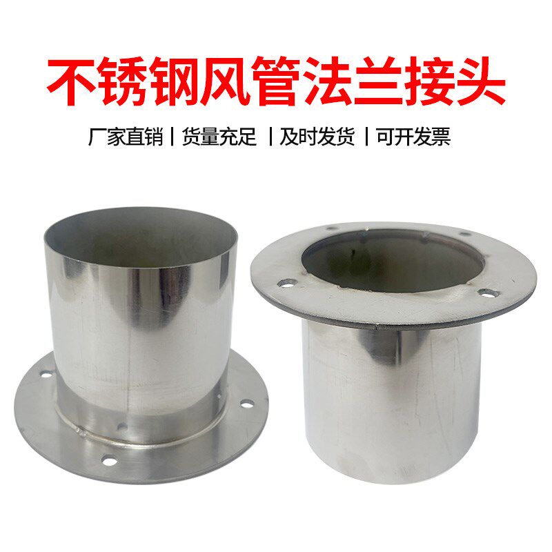不锈钢风管圆形带法兰风口焊接管道接头风机连接件弯头定制法兰盘