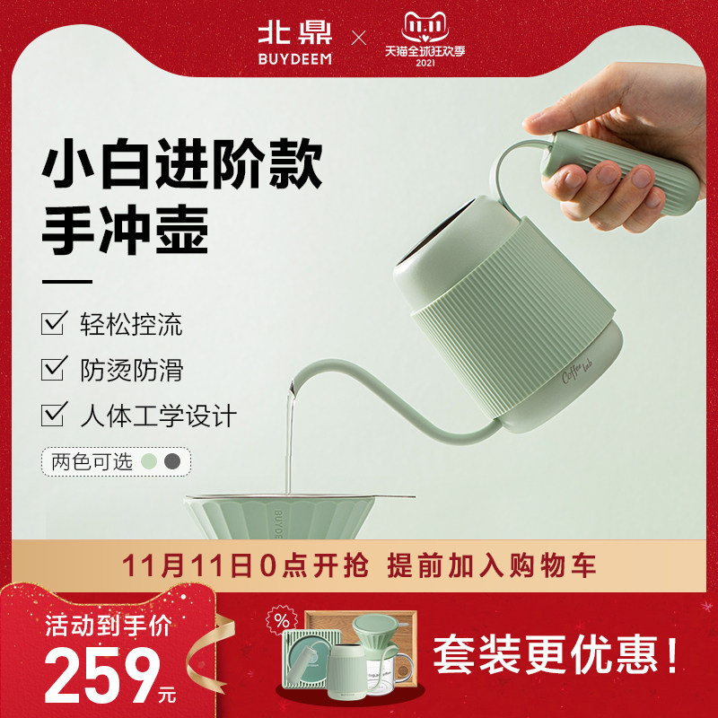 【新品上市】北鼎手冲咖啡壶器具冷萃咖啡滤杯套装挂耳家用细嘴壶