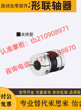 同米思米联轴器GCOC16 20 25 32 经济型  十字形 (GCOC16-5-5)