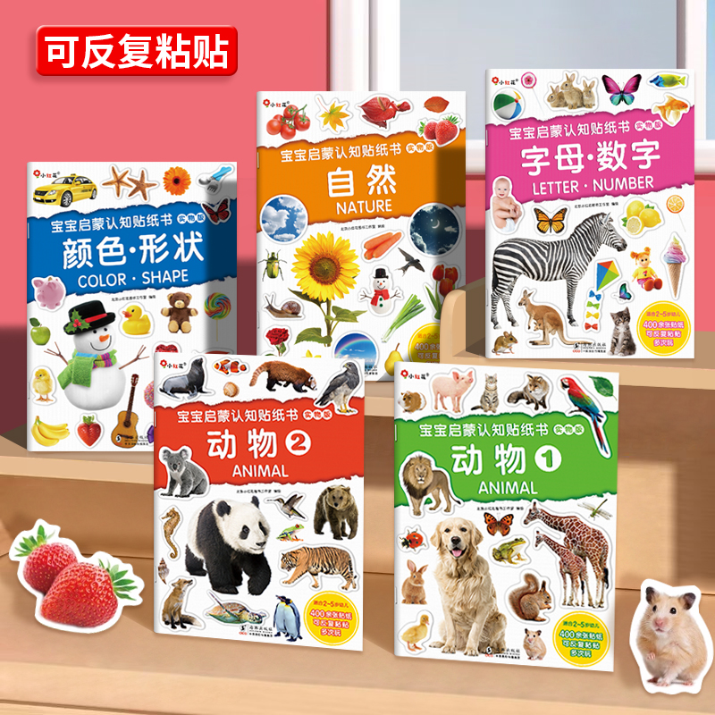 宝宝早教贴纸书0-2-3岁婴幼儿童认知动手动脑贴贴画益智玩具