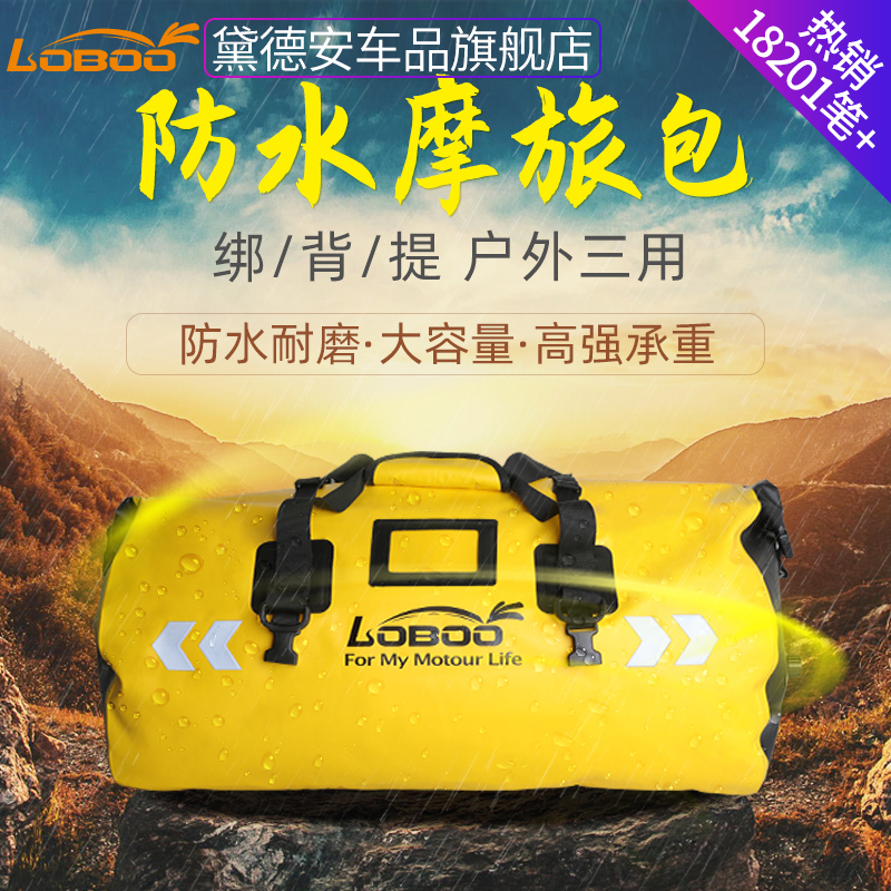 LOBOO萝卜摩托车后座包防水尾包骑行包驮包骑士摩旅装备机车挂包