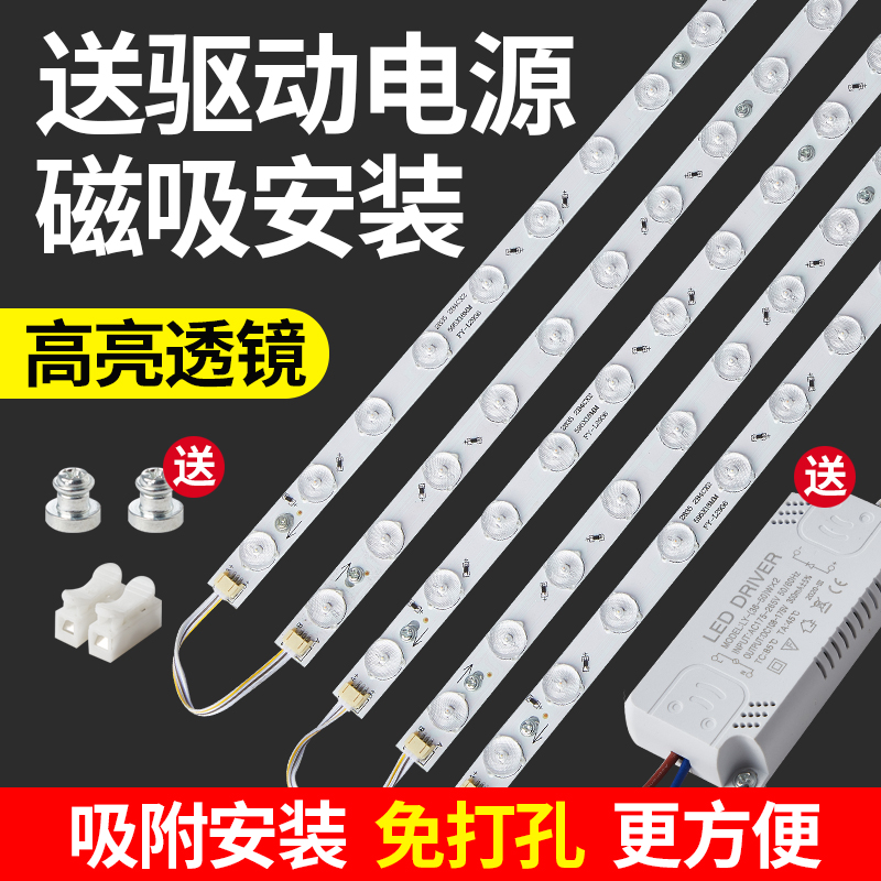 客厅大灯灯条长条方形圆形超亮灯蕊单色三色无频闪吸顶灯led配件
