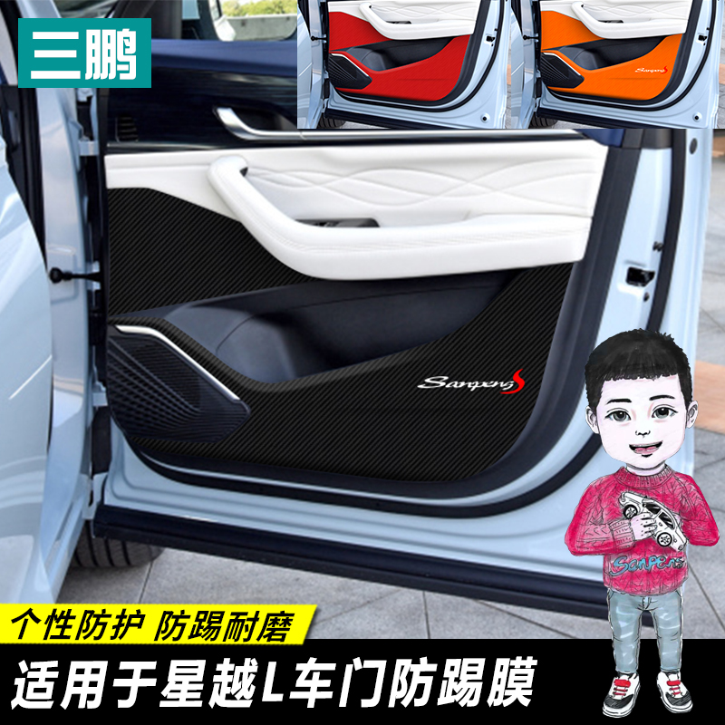 专用于吉利星越L车门防踢膜防脏防刮保护贴膜星越L改装装饰内饰贴
