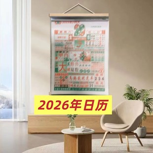 2026年日历挂历老黄历台历刹手每天一页手撕历正纸
