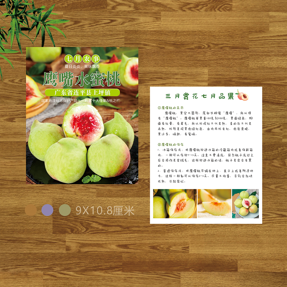 鹰嘴桃水蜜桃子水果售后服务食用说明感谢小卡片定制印刷制作