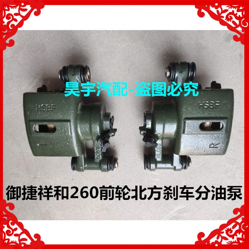 适用于御捷祥和260前轮刹车分泵御捷祥和260前轮刹车分泵制动卡钳