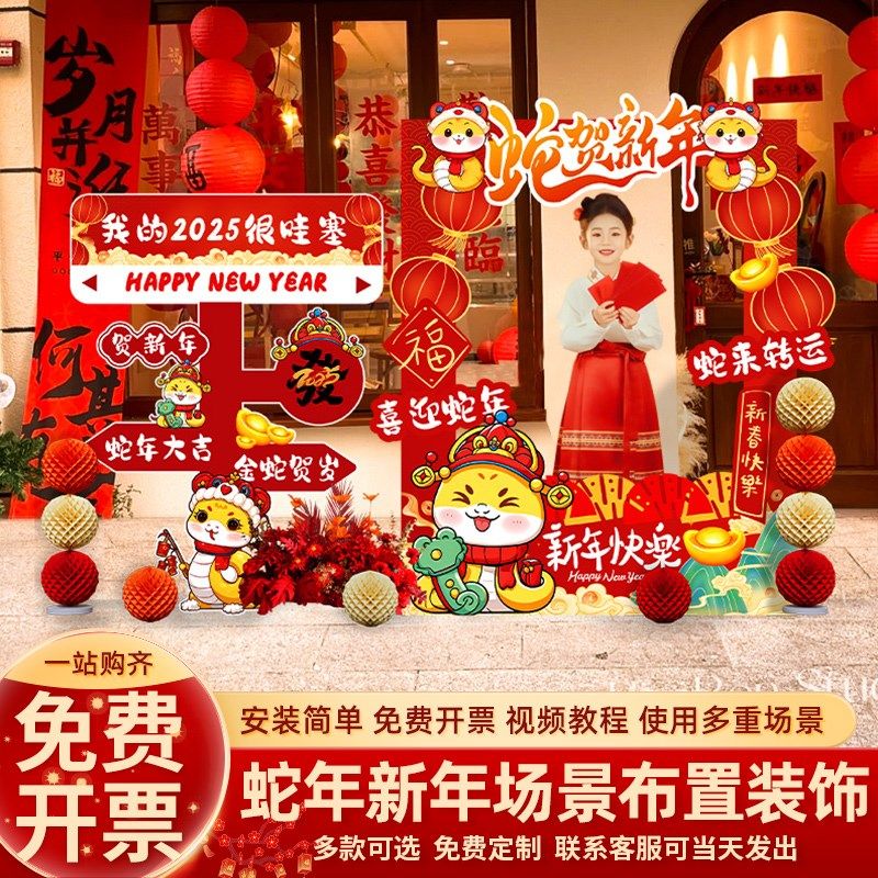 公司新年会现场布置氛围装饰2025蛇年拍照框道具打卡立牌摆件kt板