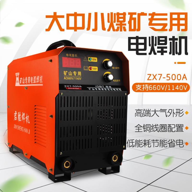 矿用电焊机400/500煤矿专用焊机380V/660V/1140V船用440V电焊机
