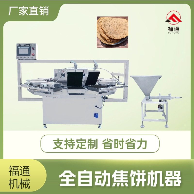 福通直销全自动焦饼机器加热板可定鸡内金焦饼加工设备焦馍成型机,清洗/食品/商业设备,肉制品加工设备,淘宝优惠券,粉丝福利购,淘宝优惠卷