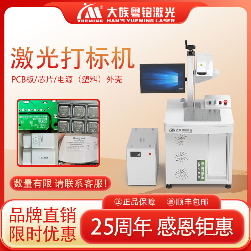 大族紫外激光打标机PCB芯片电源塑料外壳镭雕机MUV打标机粤铭厂家,五金/工具,打标机/打码机/喷码机,淘宝优惠券,粉丝福利购,淘宝优惠卷
