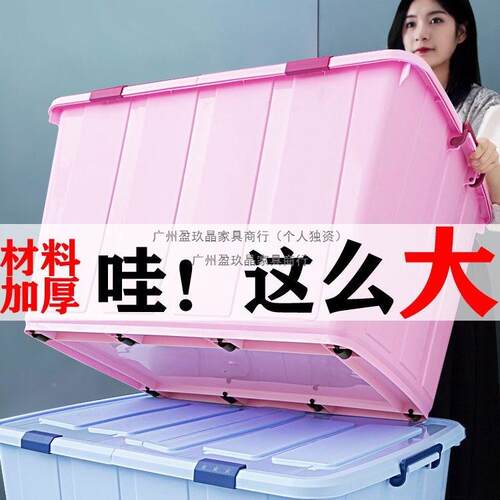 大350L特号储物箱塑加厚整理箱子料收纳装衣服被子周箱331转箱家